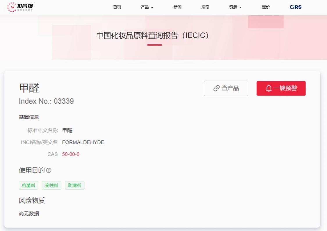 英國,化妝品原料,甲醛,SAG-CS,中國化妝品原料法規(guī)數(shù)據(jù)庫,妝合規(guī)