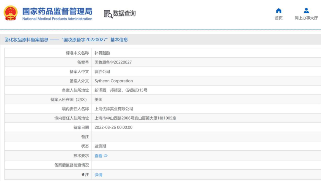 補骨脂酚,抗衰,視黃醇,修復(fù)皮膚